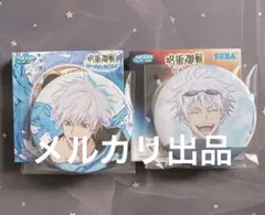 【新品・未開封】呪術廻戦 セガラッキーくじ 五条 缶バッジセット 外箱有り美品