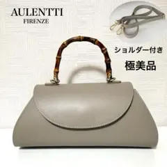 完売 極美品 AULENTTI バンブーハンドル レザー 2way バッグ