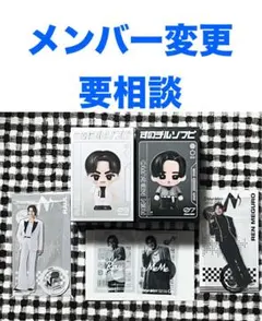 SnowMan ラウール　目黒蓮　すのチルソフビ、アクスタ、クリアステッカー