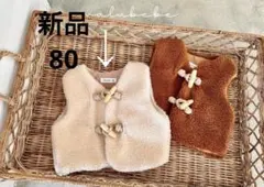 新品未使用　ベスト　80 ベージュ　valubebe アウター　ボア　ボアベスト