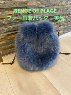 sense of placeファー巾着型ショルダーバッグ 青色のサムネイル
