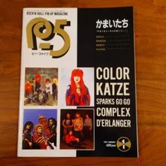 布袋寅泰　ファンクラブ会報セット 布袋寅泰 ファンクラブ会報 vol.69 complex - メルカリ