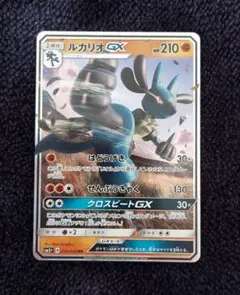 ルカリオGX 030/050 RR