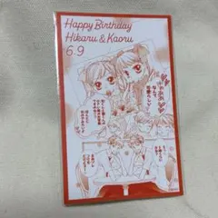 桜蘭高校ホスト部 カフェ 特典 バースデーカード 常陸院光 常陸院馨