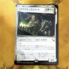 シーモアの執事、トワメル　FOIL MTGマジックザギャザリング シーモアの執事、トワメル FOIL MTGマジックザギャザリング - メルカリ