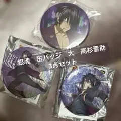 銀魂きらきら缶バッジコレクション 戦闘ver. 高杉晋助