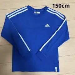 ❤️美品❤️adidas 長袖トレーナー ブルー 150cm