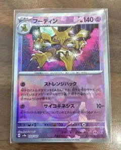 フーディン　モンスターボールキラ仕様　059/187