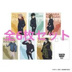 呪術廻戦　渋谷事変　ポストカード　コンプリートセット