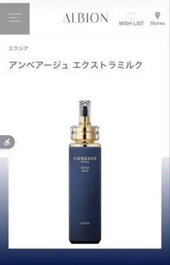 【新品未開封】アルビオンエクシア アンベアージュ エクストラミルク