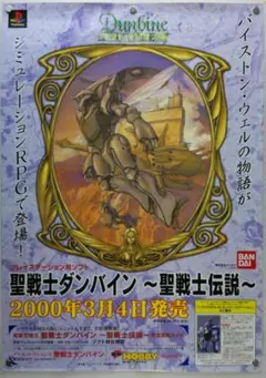 【新品未開封】 聖戦士ダンバイン バイストン・ウェルの炎 PC-9801 PC-9801】聖戦士ダンバイン バイストン・ウェルの炎 [5インチ版