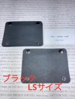 本革　姫路レザー　LSサイズ　ブラック　ハンドルカバー　持ち手カバー