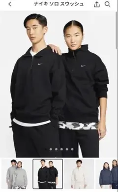 ナイキ ソロスウェッシュ　ハーフジップ　トレーナー　NIKE