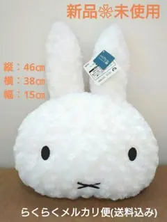 新品☆ミッフィー☆フェイス型ボアクッション