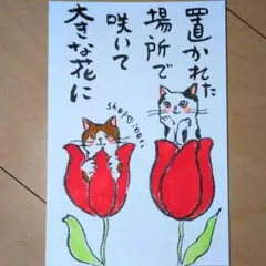 筆文字アート　置かれた場所で咲いて　shop♡inori