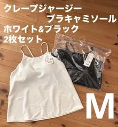 ユニクロ クレープジャージーブラキャミソール M 白 黒 2枚セット