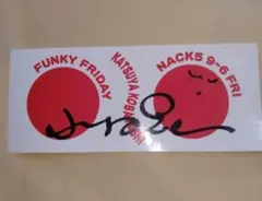 NACK5ファンキーフライデー小林克也サイン入りステッカー - メルカリ