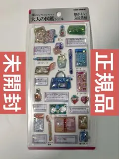 3Dビジュアルコレクション 大人の図鑑シール 懐かしい文房具 カミオジャパン