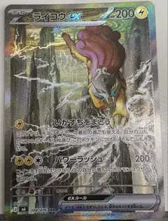 ライコウex SAR 108/076 ポケモンカード
