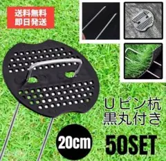 U-핀 말뚝, 고정 핀, 잡초 방지 시트, 인조 잔디, 검은색 원이 있는, 스틱 50개, 20cm