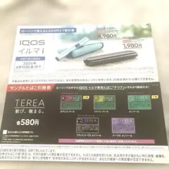IQOS イルマi 割引券 TEREA 引換券 ローソン