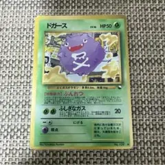ARS10 ドガース　HP50 ポケモンカード イントロパック 旧裏 ポケモンカード ドガース 旧裏 イントロパック - メルカリ