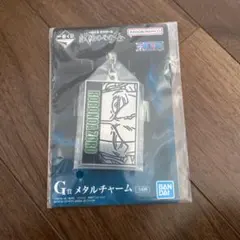 ワンピース 一番くじ ロロノア・ゾロ メタルチャーム 試練のその先へキーホルダー