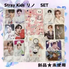 新品★Stray Kids リノ セット