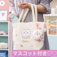 ちいかわbaby chiikawa キルティング トート バッグ タグ付き
