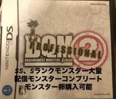 ドラゴンクエストモンスターズ ジョーカー2 プロフェッショナル