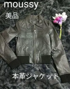 美品　moussy　本革　レザージャケット　羊革　マウジー　ショート丈　S
