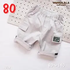 【カーゴパンツ】春夏８０ベビー服/キッズ/男の子/５分丈/半ズボン (1028)