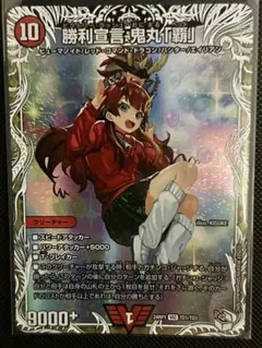 勝利宣言 鬼丸「覇」　キャラプレミアムトレジャー