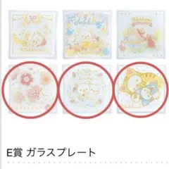 リラックマ　一番くじ　E賞　ガラスプレート　3種　1番くじ