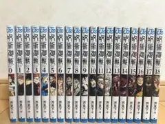 呪術廻戦0～18巻、公式ファンブック、0.5巻、小説2冊、おまけクリアファイル