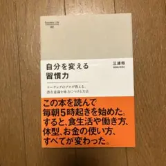 自分を変える習慣力 三浦翔