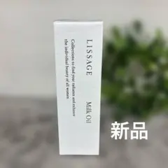 LISSAGE ミルクオイル 50mlのサムネイル
