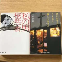 桜庭一樹　江國香織　2冊セット