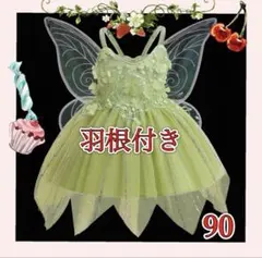 ティンカーベル ドレス【90サイズ羽根付き】