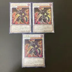 【匿名発送】遊戯王　琰魔竜レッドデーモン　えん魔竜レッドデーモン　ウルトラ　3枚