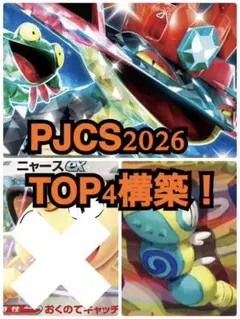 ポケモンカード ドラパルトexデッキ PJCS 大会優勝構築 上位入賞