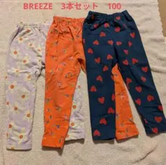 BREEZE ボトムス3点セット サイズ100