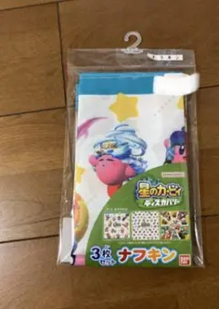 星のカービィ ナフキン 3枚セット