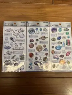 大人の図鑑シール 3D 3点セット