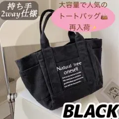 再入荷！トートバッグ　大容量　キャンバス マザーズバッグ　A4 通勤通学