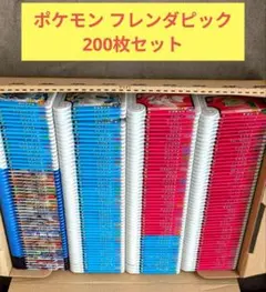【値下げ中】 ポケモンフレンダ 200枚 まとめ売り スーパートレジャー　他
