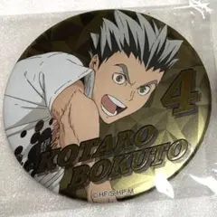 ハイキュー　木兎　合同練習会　缶バッジ