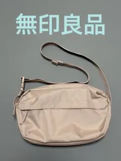 無印良品　背面ポケット付き 撥水 ショルダーバッグ ベージュ 新品未使用のサムネイル