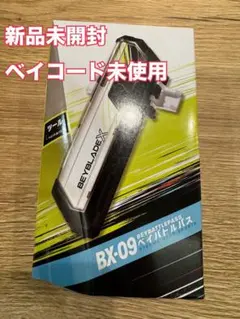 BEYBLADE X BX-09 beyblade 戰鬥通行證