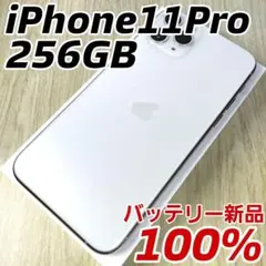 iPhone11pro256G画面新品バッテリー新品100% - メルカリ